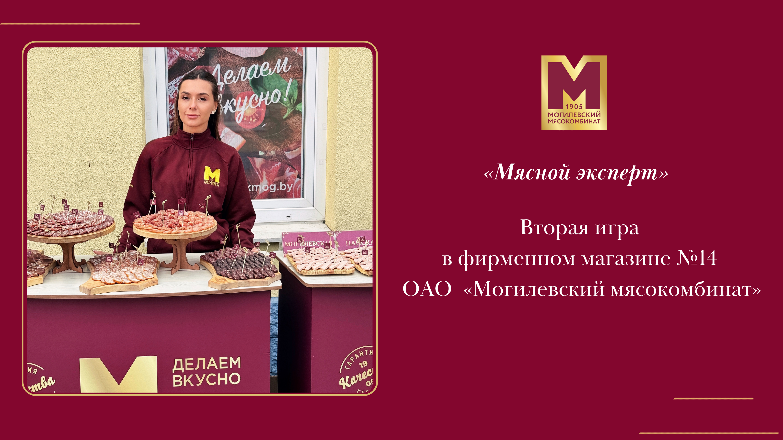 Продолжаем серию игр «Мясной эксперт»!